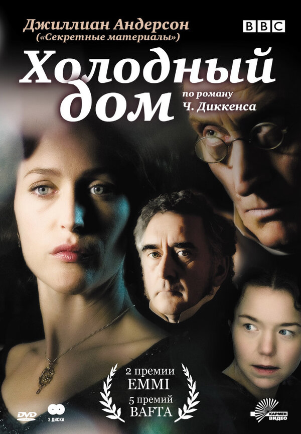 Холодный дом (2005) - смотреть онлайн